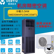 VIDI Emerson DME05MHP5 computer room precision air conditioning 5 5KW constant temperature and humidity 2P computer room distribution room dedicated