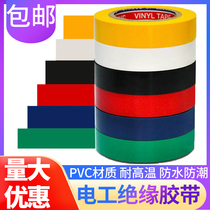 Imported electrical tape Waterproof flame retardant PVC color ultra-thin wear-resistant super sticky wire tape Insulation tape