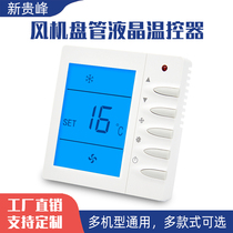 York water machine Central air conditioning LCD thermostat Fan coil three-speed switch control panel Intelligent universal