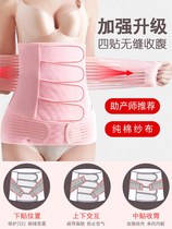 Caesarean section special abdominal belt postpartum summer thin pregnant woman Shen Shun Shen Shen Shen Shan Shan Shan