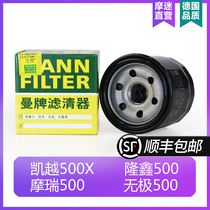 Kaiyue 500X oil filter Loncin 500 machine filter Mori MG500 oil grid electrode 500R filter Man