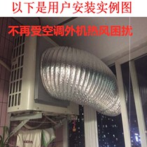 Air conditioning external machine exhaust pipe household shroud fan hanging pipe aluminum foil heat dissipation ventilation pipe air duct telescopic
