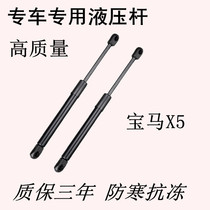 Apply the BMW X5 E53 E70 engine hood hydraulic support lever car front lid Pneumatic telescopic top pull rod