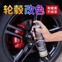 Accord 10 generation 20 years 2021 models car wheel spray paint mirror bright black electroplated spray film wheel rim color change