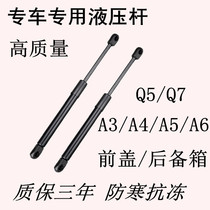Apply Audi A3 A4 A4 A6 A6 Q3 Q5 Q7 Q7 locomotive front engine cover trunk hydraulic support lever