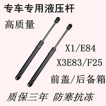 BMW X1 X3E83 F25 F25 engine hood brace back-up suitcase tailgate lid hydraulic support telescopic