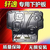 Applicable Nissan Skymusic 2021 22 22 fourteen generation New Xuan Comfort Engine Lower Shield Chassis Aluminum Titanium Alloy Retrofit