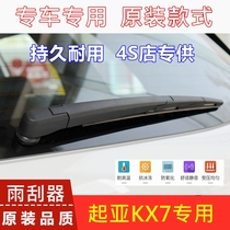 Adapted to Kia KX7 rear window wiper 17 swing arm 18 original assembly front and rear wiper blade silent rubber strip