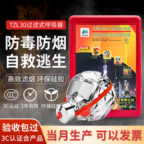 Fire mask fire fighting equipment fire escape filter self-rescue respirator anti-smoke and gas mask
