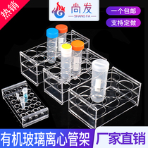  Plexiglass centrifugal tube rack Acrylic centrifugal tube rack Test tube rack 1 5 2 5 7 10 15 50 100ml 8 10 18 24 hole plastic centrifugal tube