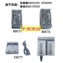 Topcom GM52 Suojia FX101 Total station battery BDC71 72 Battery charger CDC77 Charger