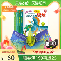 Dinosaurs come three-dimensional book 4-volume 3-10-year-old Science Encyclopedia Childrens picture book 3D three-dimensional secret book Xinhua Bookstore
