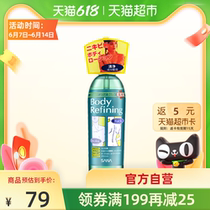 SANA Japan import fresh oil control acne moisturizing spray chest back acne rough 300ml