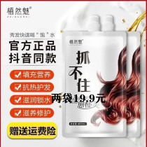 Plant charm no steam hair film perm dyeing repair dry hair care nutrient solution water moisturizing smooth hair conditioner women