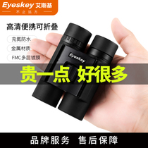 Esky binoculars High power HD professional mini portable folding waterproof childrens adult concert
