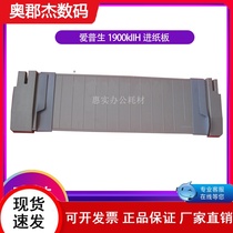 Applicable to EPSON LQ1900K2H guide cardboard EPSON 1900K2H printer feed tray baffle