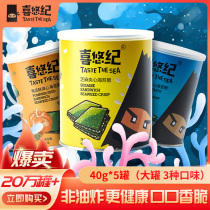 Xiyuji seaweed sandwich crispy canned children pregnant women snack nutrition seaweed Sesame Seaweed sandwich casual snack