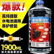 Automotive battery battery recharge liquid electric vehicle motorcycle forklift battery industry ultra pure distilled water repair fluid