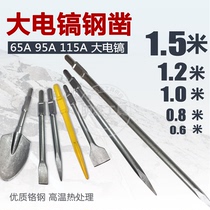 Electric pickaxe Pickaxe head flat shovel handle tip Special shovel chisel peach heart wind gun flat round steel shovel Mechanical and electrical accessories Pit tip shovel Large electric