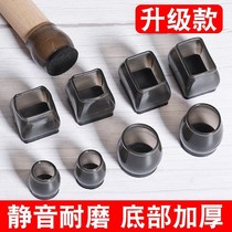 Chair foot mat mute table foot sleeve thickened anti-wear dining chair furniture table foot cushion protective stool foot sleeve silicone gel