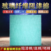 Paint room filter cotton paint room paint mist felt spray paint room ground cotton light oxygen paint fog paint filter Cotton