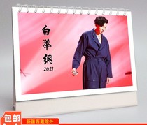 Customizable 2022 star signature desk calendar White Jinggang Autograph photo desk calendar calendar calendar