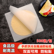 Hand-held cake isolation film Oil paper frozen paper Non-stick paper Round baking paper Oil paper oven household non-stick special paper