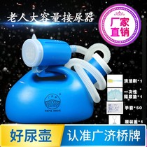 Night urine urinal urinal urinal urinal mens night pot mens urinal old mans anti-leakage and anti-odor