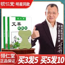 Ling Ren Tang official wormwood paste rich bag elimination lumbar stick moxibustion joint Warm moxibustion stick