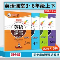2021 new edition of Xiang Shao edition Primary School students synchronous textbook English language copybook Zou Mubai English classroom good character classroom 3456 three four five six year grade upper and lower volume national standard regular script hard pen steel