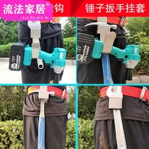 Electric wrench adhesive hook holder woodworking hammer wrench hanging waist bracket lost rope new outer frame tool