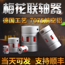Coupling Plum-shaped aluminum alloy elastic star oil pump motor High torque clamping connection with keyway transmission Small