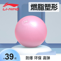 Li Ning yoga ball fitness ball (shape good body) professional thick explosion-proof big ball practice waist weight loss female
