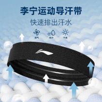 Li Ning sports headband headband sweat-absorbing sweat guide antiperspirant men and women running headband fitness breathable yoga basketball headwear