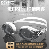 Dcyso swimming goggles waterproof and anti-fog HD women's myopia swimming glasses men's professional swimming goggles swimming cap pants set equipment