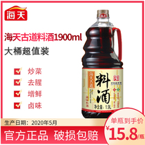 Haitian ancient road cooking wine 1 9L to remove the fishy solution commercial barrel stir-fried vegetables cold and fresh household rice wine seasoning