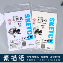 Snow Mountain brand sketching paper 4K8K160 gram practice gouache paper watercolor paper painting paper sketch paper art paper
