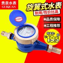 Household water meter tap water meter rotary type digital copper joint hot and cold accessories 4 minutes 6 minutes 15