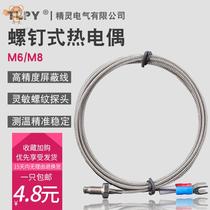 Spring protection screw type e k type thermocouple m6 electric temperature sensor temperature control temperature measurement high temperature wire probe