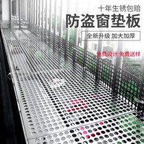 Anti-theft window backing plate 304 stainless steel anti-theft net protective net balcony guardrail anti-falling punching steel plate windowsill backing plate