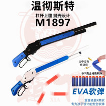 Well-behaved Winchester M1897NERF heat soft bullet shell throwing nylon version lever governor gun model decoration play