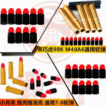 Well-behaved tiger shell M40A6 Glock 1911 Winchester soft shell special universal soft bullet 98K toy