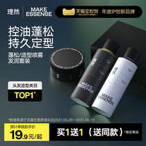 Li Ran Hairspray styling spray Mens fragrant hair wax Hair mud dry glue Long-lasting matte gel Natural fluffy