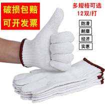 750g 800g gloves Labor insurance wear-resistant cotton yarn white thread gloves thickened construction site work nylon labor repair car