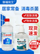 Yufuwan Ai hand-washing disinfectant household sterilization indoor clothes disinfection gel bottle 75 degree alcohol spray
