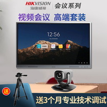 Hikvision remote network HD video conference camera 1080P domestic camera omnidirectional microphone set equipment System All-in-one machine Tencent Dingtalk zoom computer terminal