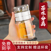Mini tea water separation glass business car separate personality trend male Tea Cup personal Cup