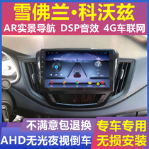 Suitable for Chevrolet new and old Kovoz Sail 3 central control large screen navigation dedicated reversing Image machine