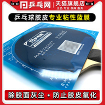 (Table tennis net Blue Film) table tennis rubber protective film sticky and astringent rubber special repeated washing cleaner