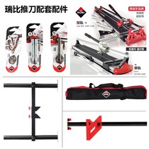 Ruibi original ceramic tile cutting machine push knife accessories knife and pen knife wheel knife head backpack back to the ruler I-shaped ruler attachment